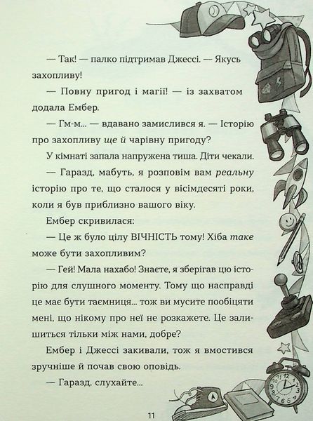 "Біллі та велетенська пригода" Джеймі Олівер 217 фото