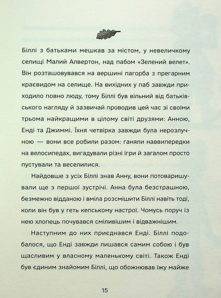 "Біллі та велетенська пригода" Джеймі Олівер 217 фото