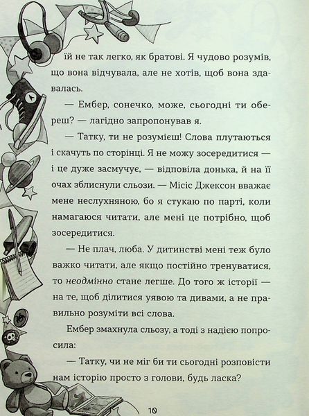 "Біллі та велетенська пригода" Джеймі Олівер 217 фото