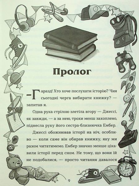 "Біллі та велетенська пригода" Джеймі Олівер 217 фото