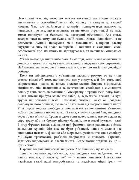 "Дар. 14 уроків, які врятують ваше життя" Едіт Єва Еґер 9786176797623 фото