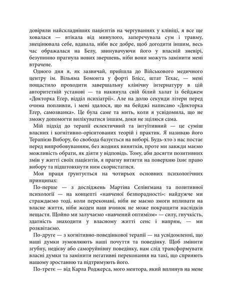 "Дар. 14 уроків, які врятують ваше життя" Едіт Єва Еґер 9786176797623 фото