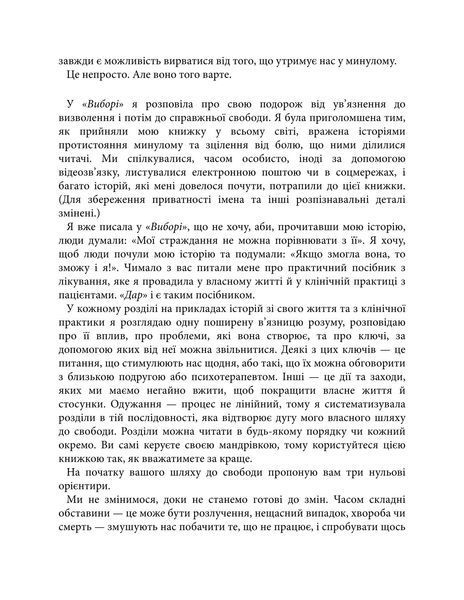 "Дар. 14 уроків, які врятують ваше життя" Едіт Єва Еґер 9786176797623 фото