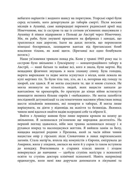 Дар. 14 уроків, які врятують ваше життя Едіт Єва Еґер 9786176797252 фото