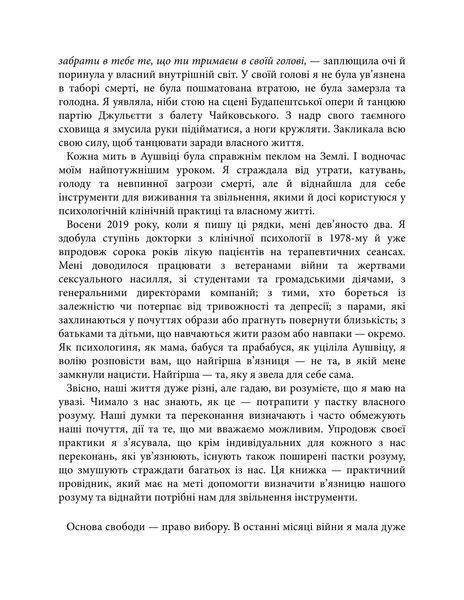 Дар. 14 уроків, які врятують ваше життя Едіт Єва Еґер 9786176797252 фото