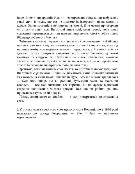 Дар. 14 уроків, які врятують ваше життя Едіт Єва Еґер 9786176797252 фото