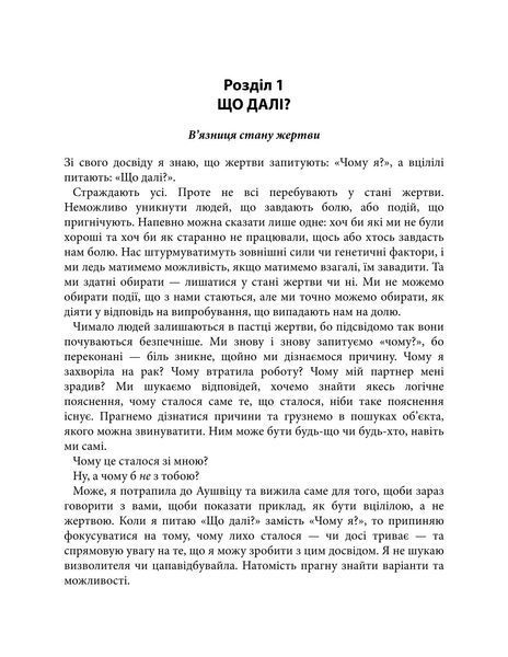 Дар. 14 уроків, які врятують ваше життя Едіт Єва Еґер 9786176797252 фото