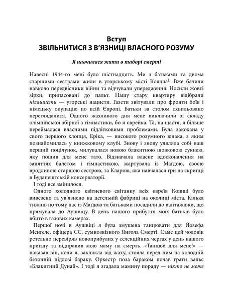 Дар. 14 уроків, які врятують ваше життя Едіт Єва Еґер 9786176797252 фото