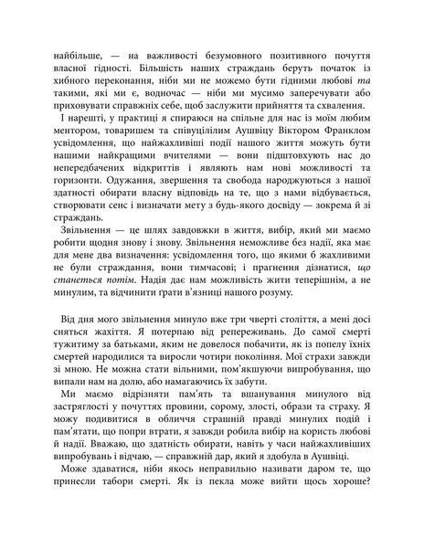 Дар. 14 уроків, які врятують ваше життя Едіт Єва Еґер 9786176797252 фото