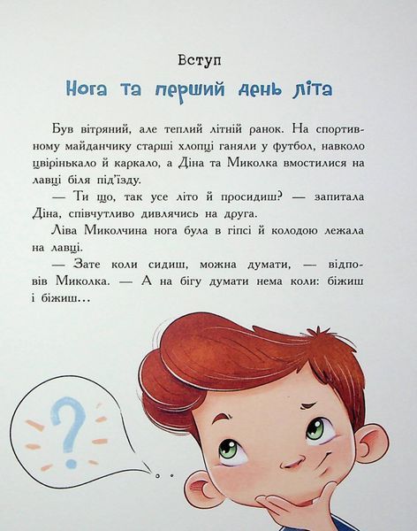 Розслідування не сходячи з місця: детектив з вивихом. Станіслав Соловінський 305 фото