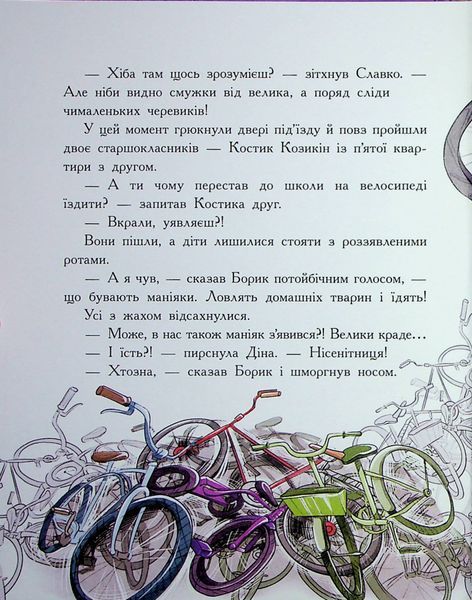Розслідування не сходячи з місця: детектив з вивихом. Станіслав Соловінський 305 фото