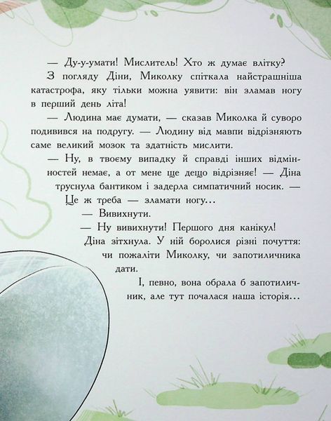 Розслідування не сходячи з місця: детектив з вивихом. Станіслав Соловінський 305 фото