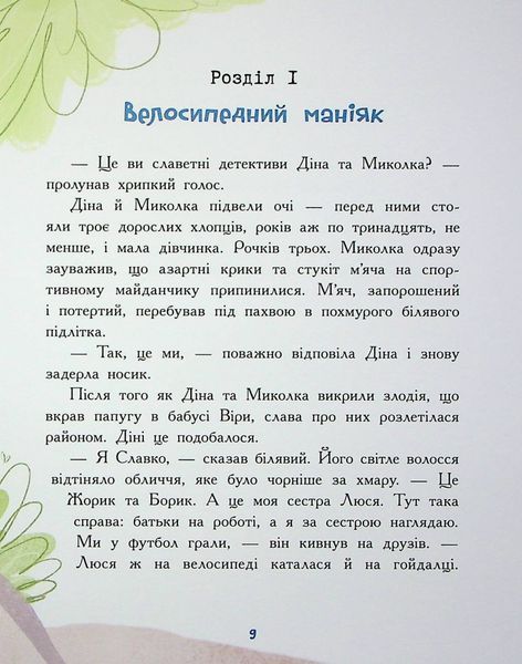Розслідування не сходячи з місця: детектив з вивихом. Станіслав Соловінський 305 фото