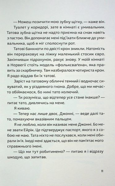 "Ноги в руки, і гайда!" Арне Свінген 9786176797862 фото
