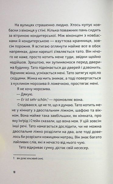 "Ноги в руки, і гайда!" Арне Свінген 9786176797862 фото