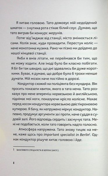 "Ноги в руки, і гайда!" Арне Свінген 9786176797862 фото