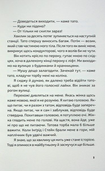 "Ноги в руки, і гайда!" Арне Свінген 9786176797862 фото