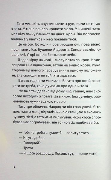 "Ноги в руки, і гайда!" Арне Свінген 9786176797862 фото