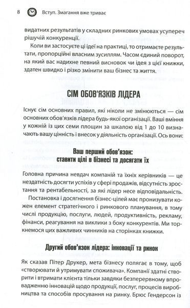 "Як керують найкращі" Брайан Трейсі 9786176798265 фото