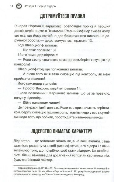 "Як керують найкращі" Брайан Трейсі 9786176798265 фото