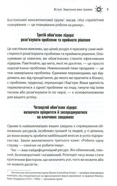 "Як керують найкращі" Брайан Трейсі 9786176798265 фото