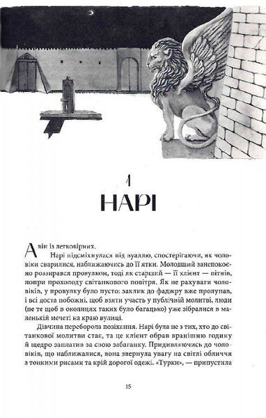 "Латунне місто" Шеннон Чакраборті 9786176798165 фото