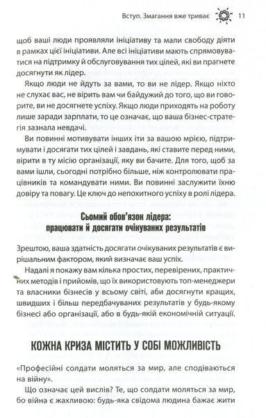 "Як керують найкращі" Брайан Трейсі 9786176798265 фото