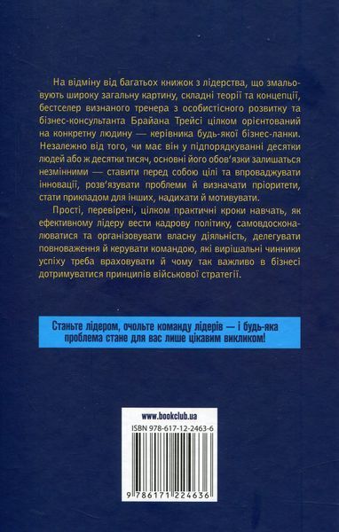 "Як керують найкращі" Брайан Трейсі 9786176798265 фото