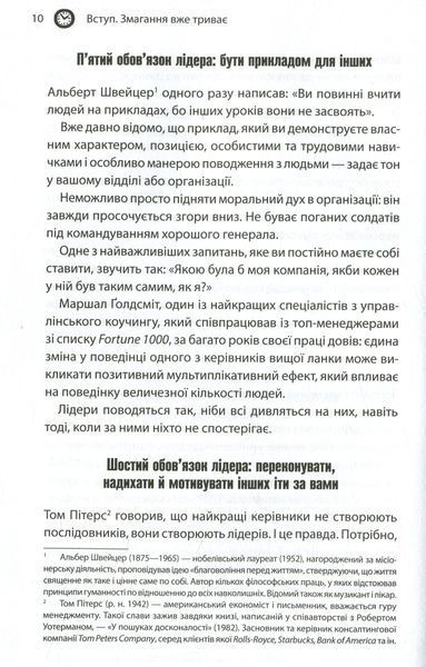 "Як керують найкращі" Брайан Трейсі 9786176798265 фото