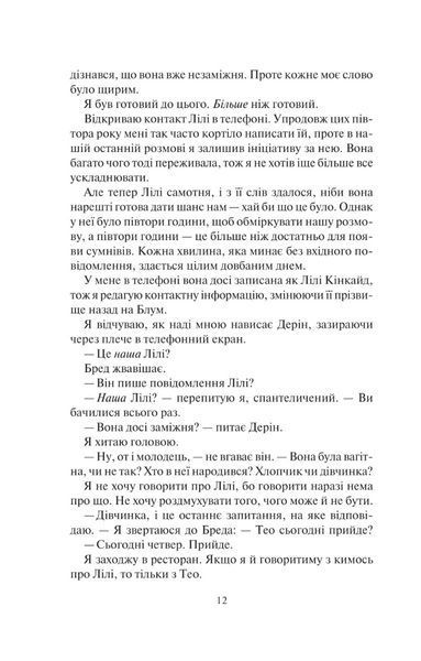 "Залишся, якщо кохаєш&hellip;" Коллін Гувер 9786176797680 фото