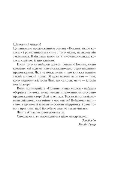 "Залишся, якщо кохаєш&hellip;" Коллін Гувер 9786176797680 фото