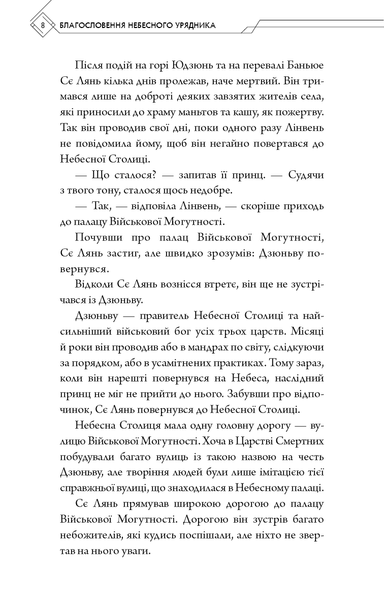 "Благословення Небесного Урядника. Том 2" Мосян Тонсьов 99 фото