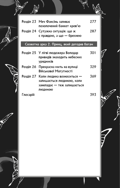 "Благословення Небесного Урядника. Том 2" Мосян Тонсьов 99 фото