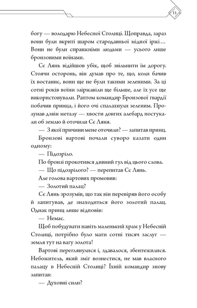 "Благословення Небесного Урядника. Том 2" Мосян Тонсьов 99 фото