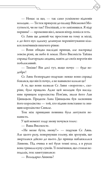 "Благословення Небесного Урядника. Том 2" Мосян Тонсьов 99 фото