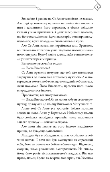 "Благословення Небесного Урядника. Том 2" Мосян Тонсьов 99 фото