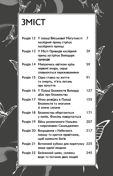 "Благословення Небесного Урядника. Том 2" Мосян Тонсьов 99 фото