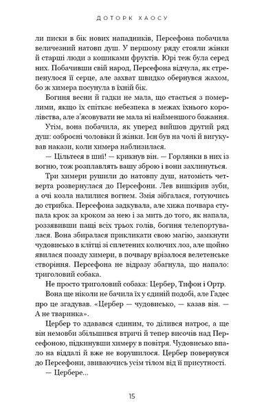 Гадес і Персефона. Книга 7. Доторк хаосу Скарлетт Сент-Клер 9786176796995 фото