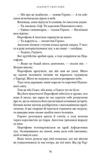 Гадес і Персефона. Книга 7. Доторк хаосу Скарлетт Сент-Клер 9786176796995 фото