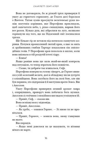 Гадес і Персефона. Книга 7. Доторк хаосу Скарлетт Сент-Клер 9786176796995 фото