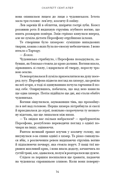 Гадес і Персефона. Книга 7. Доторк хаосу Скарлетт Сент-Клер 9786176796995 фото