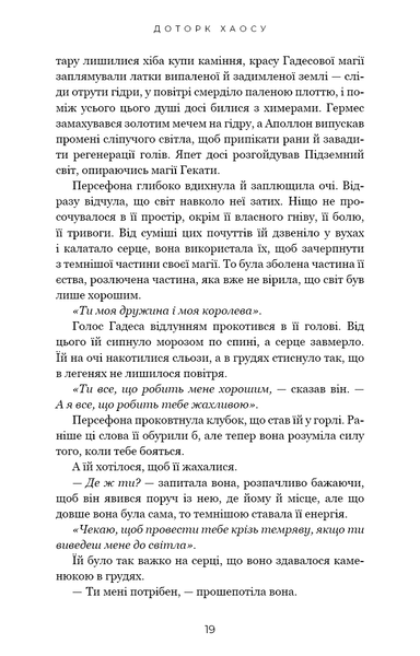 Гадес і Персефона. Книга 7. Доторк хаосу Скарлетт Сент-Клер 9786176796995 фото