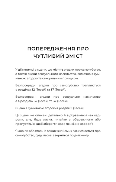 Гадес і Персефона. Книга 7. Доторк хаосу Скарлетт Сент-Клер 9786176796995 фото