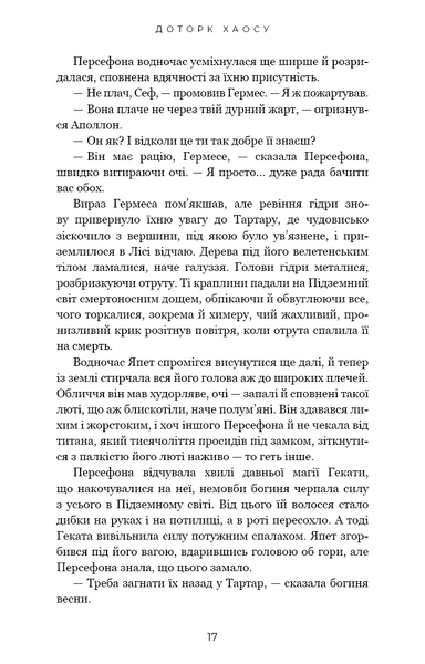 Гадес і Персефона. Книга 7. Доторк хаосу Скарлетт Сент-Клер 9786176796995 фото