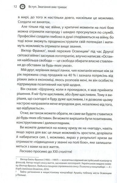 "Як керують найкращі" Брайан Трейсі 9786176798265 фото