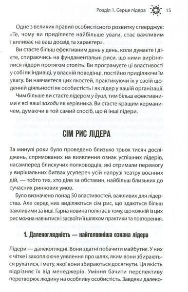 "Як керують найкращі" Брайан Трейсі 9786176798265 фото
