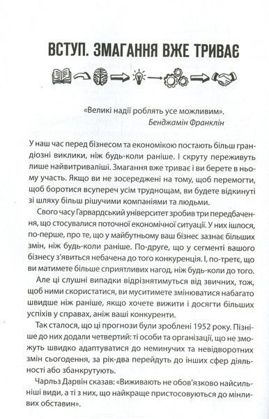 "Як керують найкращі" Брайан Трейсі 9786176798265 фото
