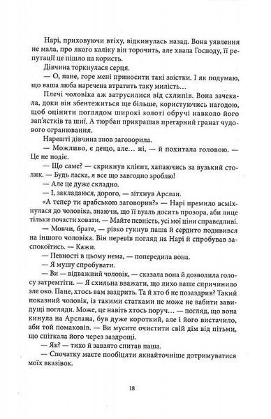 "Латунне місто" Шеннон Чакраборті 9786176798165 фото