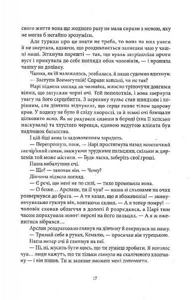 "Латунне місто" Шеннон Чакраборті 9786176798165 фото