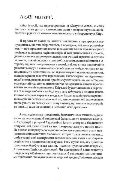 "Латунне місто" Шеннон Чакраборті 9786176798165 фото
